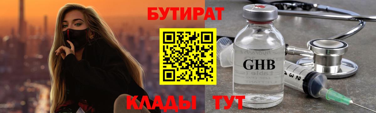 Бутират  БУТИРАТ буратино  Вход с VPN  Ульяновск 