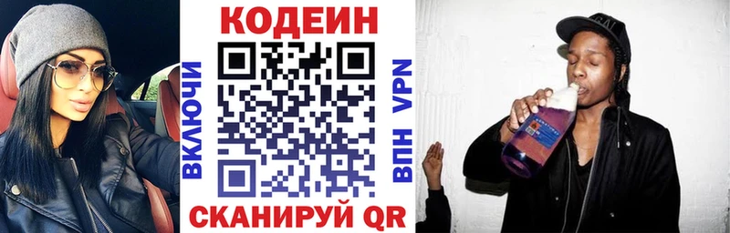 Codein Purple Drank  Ульяновск 