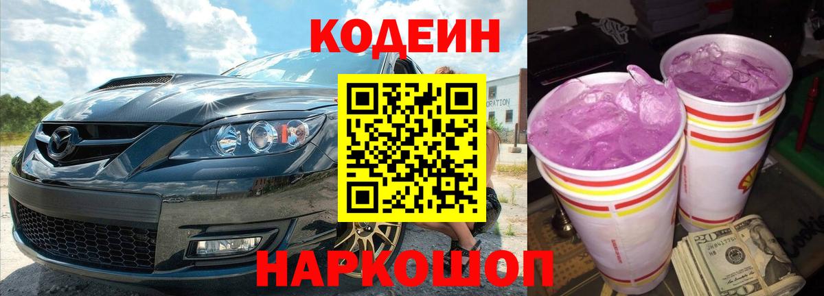 Codein напиток Lean (лин) Ульяновск