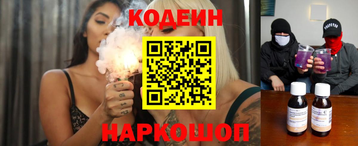Кодеиновый сироп Lean напиток Lean (лин)  Вход с VPN  Ульяновск  Codein Purple Drank 
