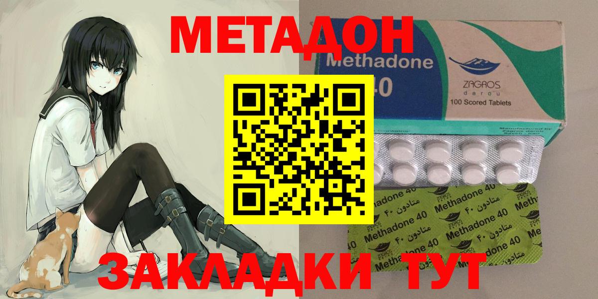 Метадон methadone  Вход с VPN  Ульяновск  МЕТАДОН мёд 