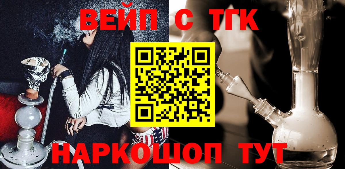 Дистиллят ТГК жижа  Вход с VPN  ТГК вейп с тгк  Ульяновск 